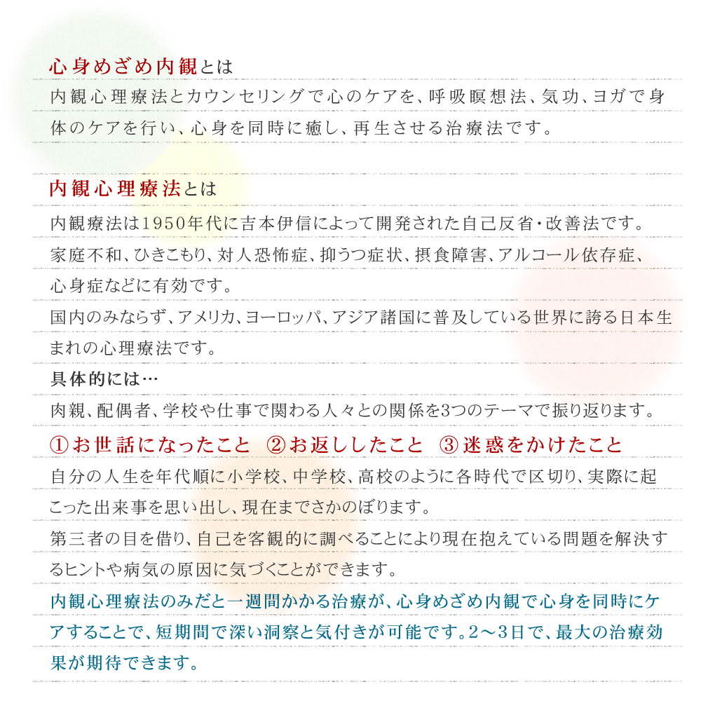 内観心理療法とは