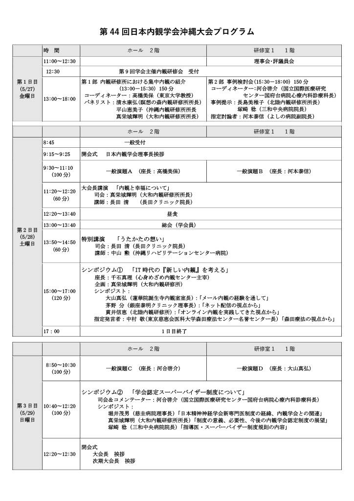 第44回日本内観学会沖縄大会プログラム